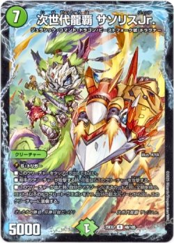 画像1: 次世代龍覇 サソリスJr.