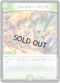 画像1: トレジャー・マップ