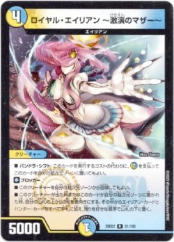 画像1: ロイヤル・エイリアン 〜激演のマザー〜