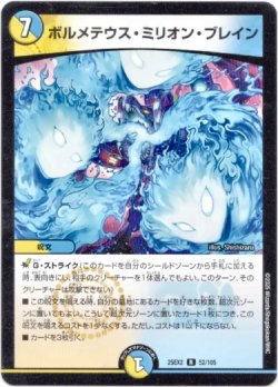 画像1: ボルメテウス・ミリオン・ブレイン