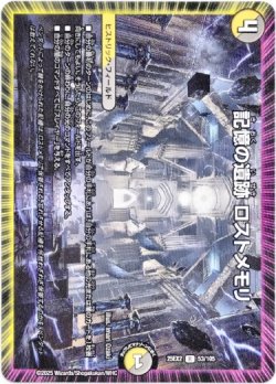 画像1: 記憶の遺跡 ロストメモリ