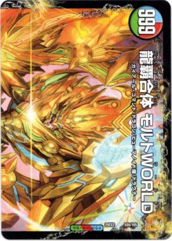 画像2: 爆勇王剣 ラッシュ・ギガハート（龍覇合体 モルトWORLD）