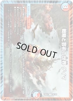 画像1: 戦略と芸術の世界 ゲイマ