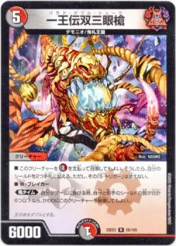 画像1: 一王伝双三眼槍