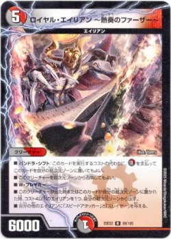 画像1: ロイヤル・エイリアン 〜熱奏のファーザー〜