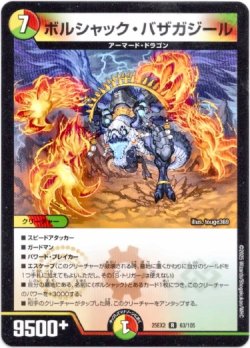 画像1: ボルシャック・バザガジール