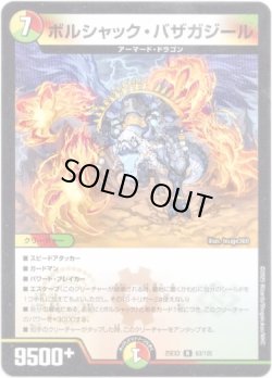 画像1: ボルシャック・バザガジール
