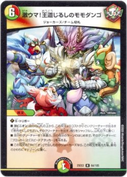 画像1: 激ウマ！王道じるしのモモダンゴ