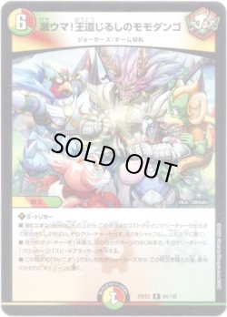 画像1: 激ウマ！王道じるしのモモダンゴ