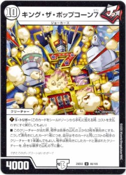 画像1: キング・ザ・ポップコーン7