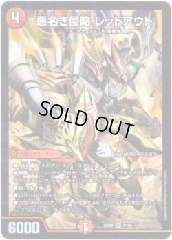 画像1: 悪名き侵略 レッドアウト