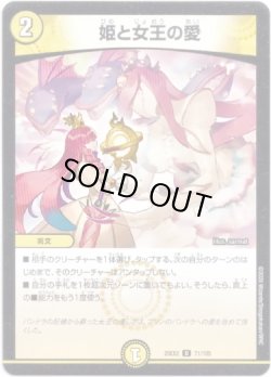 画像1: 姫と女王の愛