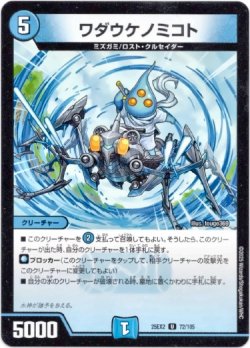 画像1: ワダウケノミコト