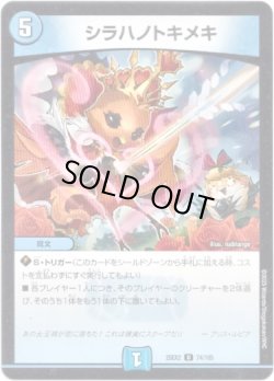 画像1: シラハノトキメキ