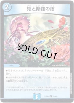 画像1: 姫と修羅の盾