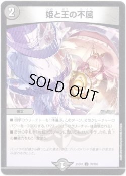 画像1: 姫と王の不屈