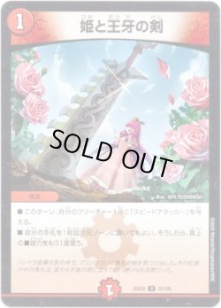 画像1: 姫と王牙の剣