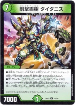 画像1: 剛撃霊樹 タイタニス