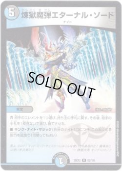 画像1: 煉獄魔弾エターナル・ソード