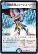 煉獄魔弾エターナル・ソード