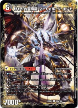 画像2: 始まりの龍装具 ビギニング・スタート（終わりの天魔龍 ファイナル・ジ・エンド）