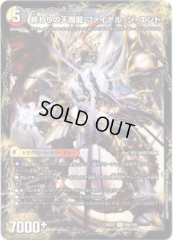 画像2: 始まりの龍装具 ビギニング・スタート（終わりの天魔龍 ファイナル・ジ・エンド）