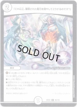 画像1: 「これ以上、蓄積された魔力を増やしてどうするのです？」