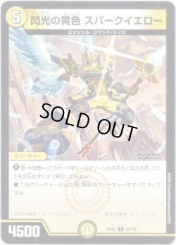 画像1: 閃光の黄色 スパークイエロー