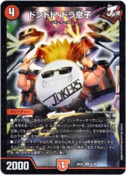 画像1: ドンドド・ドラ息子