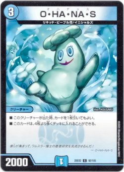 画像1: O・HA・NA・S