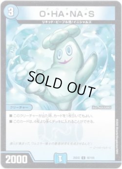 画像1: O・HA・NA・S