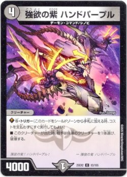 画像1: 強欲の紫 ハンドパープル