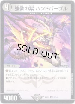画像1: 強欲の紫 ハンドパープル
