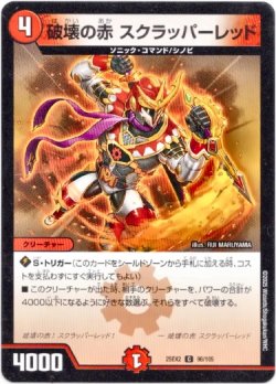 画像1: 破壊の赤 スクラッパーレッド