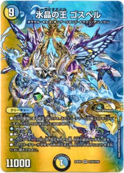 画像1: 水晶の王 ゴスペル