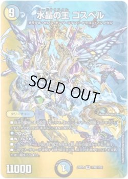 画像1: 水晶の王 ゴスペル