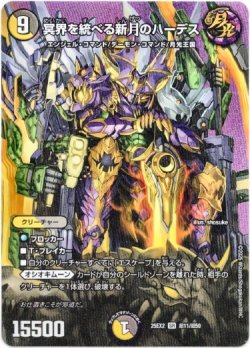 画像1: 冥界を統べる新月のハーデス