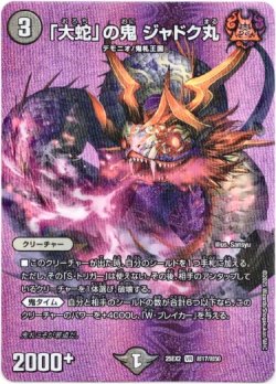 画像1: 「大蛇」の鬼 ジャドク丸