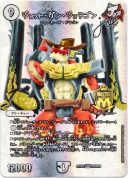 画像1: ジョット・ガン・ジョラゴンJoe