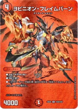 画像1: ヨビニオン・フレイムバーン