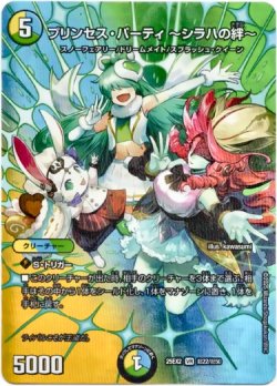 画像1: プリンセス・パーティ 〜シラハの絆〜