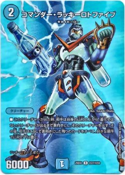 画像1: コマンダー・ラッキーロトファイブ