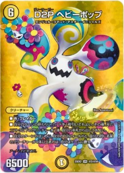 画像1: D2P ヘビーポップ