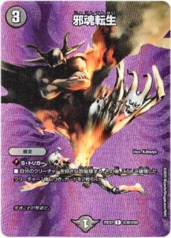 画像1: 邪魂転生