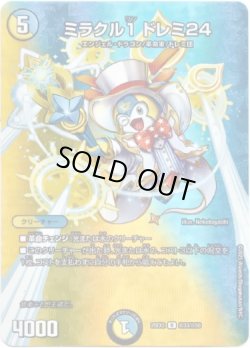 画像1: ※傷有り品（返品交換対象外）ミラクル１ ドレミ24