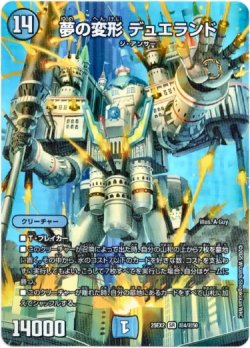 画像1: 夢の変形 デュエランド