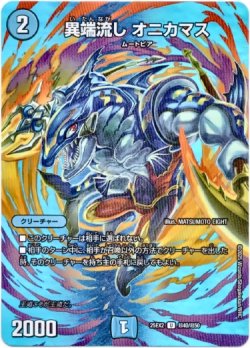 画像1: 異端流し オニカマス
