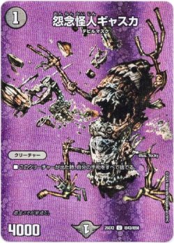 画像1: 怨念怪人ギャスカ