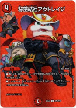 画像1: 秘密結社アウトレイジ