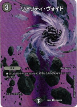画像1: リアリティ・ヴォイド
